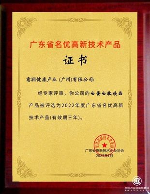 喜舒復(fù)白蛋白肽飲品獲評(píng)廣東省名優(yōu)高新技術(shù)產(chǎn)品 技術(shù)開發(fā)鑄就健康新標(biāo)桿