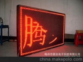 梅州騰安電子科技LED顯示屏 工廠直銷，專業品質之選